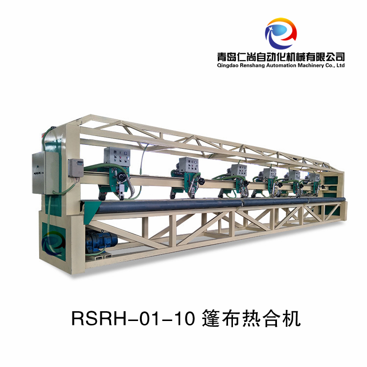 RSRH-01-10 篷布熱合機